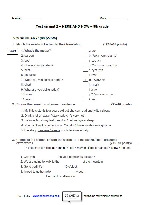 מבחן באנגלית לכיתה ח - Unit3 , Here And Now , ECB - Exam 2
